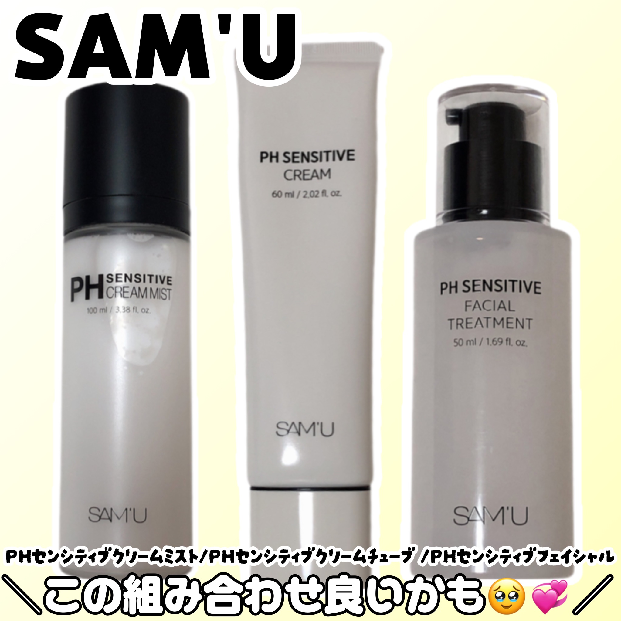 PHセンシティブクリームチューブ 60ml/SAM'U/フェイスクリームを使ったクチコミ（1枚目）