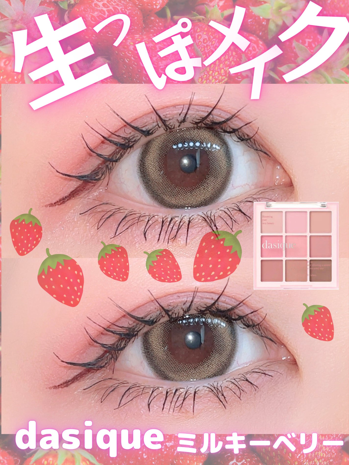 シャドウパレット/dasique/アイシャドウパレットを使ったクチコミ(1枚目)