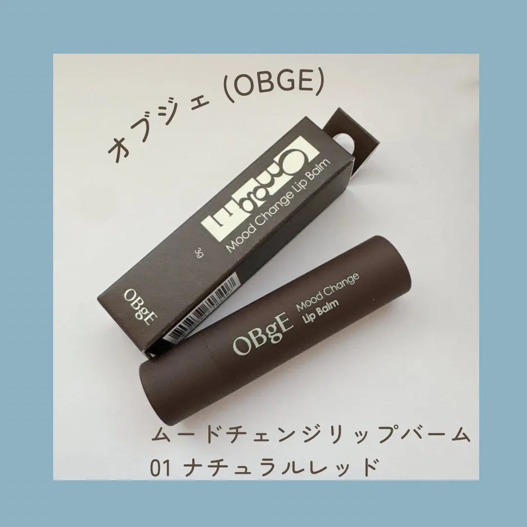 ムードチェンジリップバーム/オブジェ/リップバームを使ったクチコミ(1枚目)
