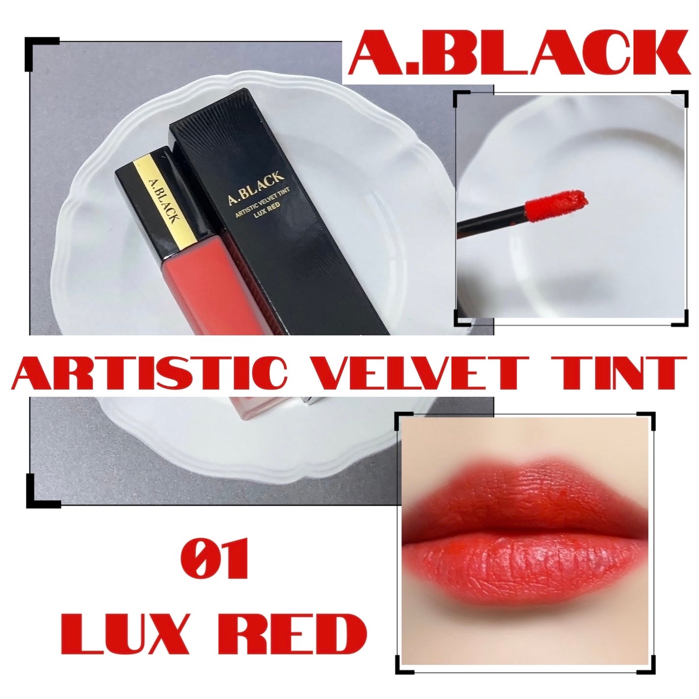 アーティスティックベルベットティント/A.BLACK/リップティントを使ったクチコミ(1枚目)