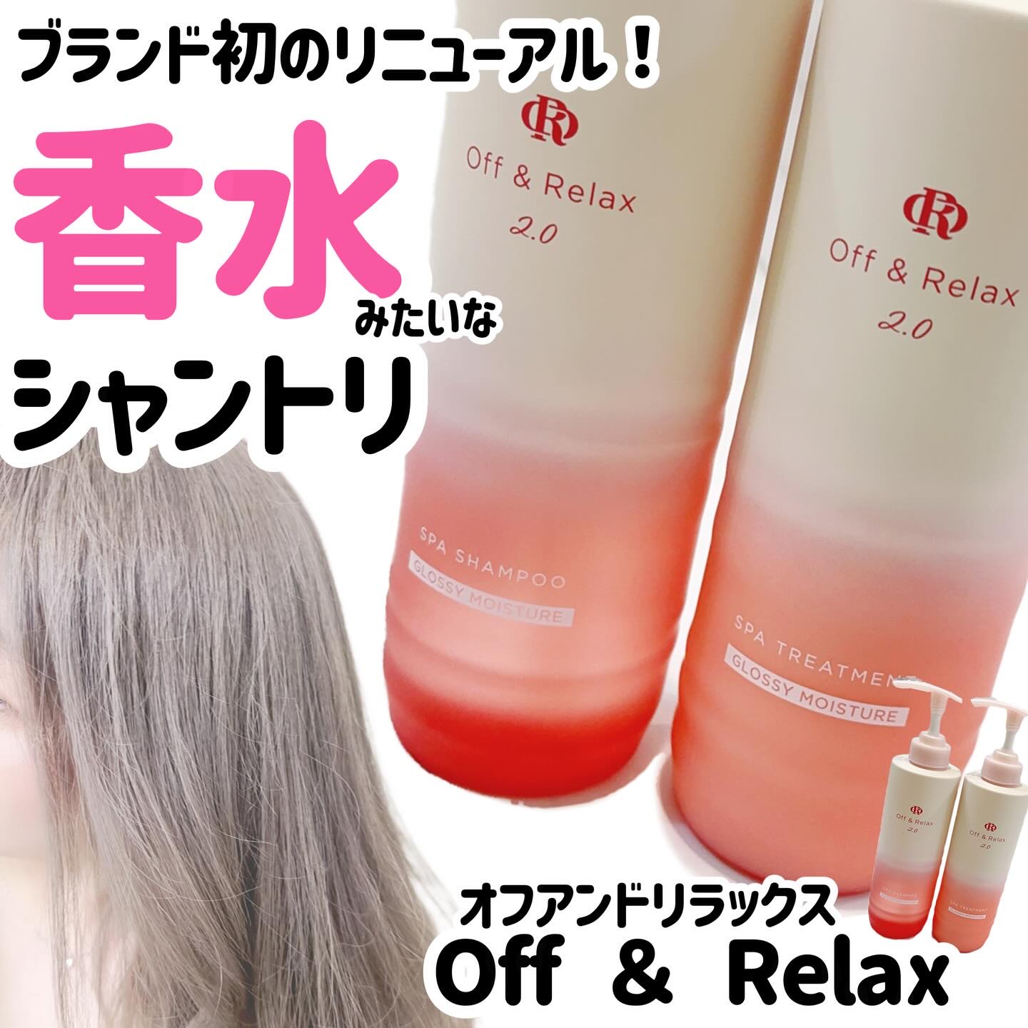ＯＲ スパ・シャンプー グロッシーモイスチャー／トリートメント グロッシーモイスチャー/Off&Relax/市販シャンプーを使ったクチコミ（1枚目）