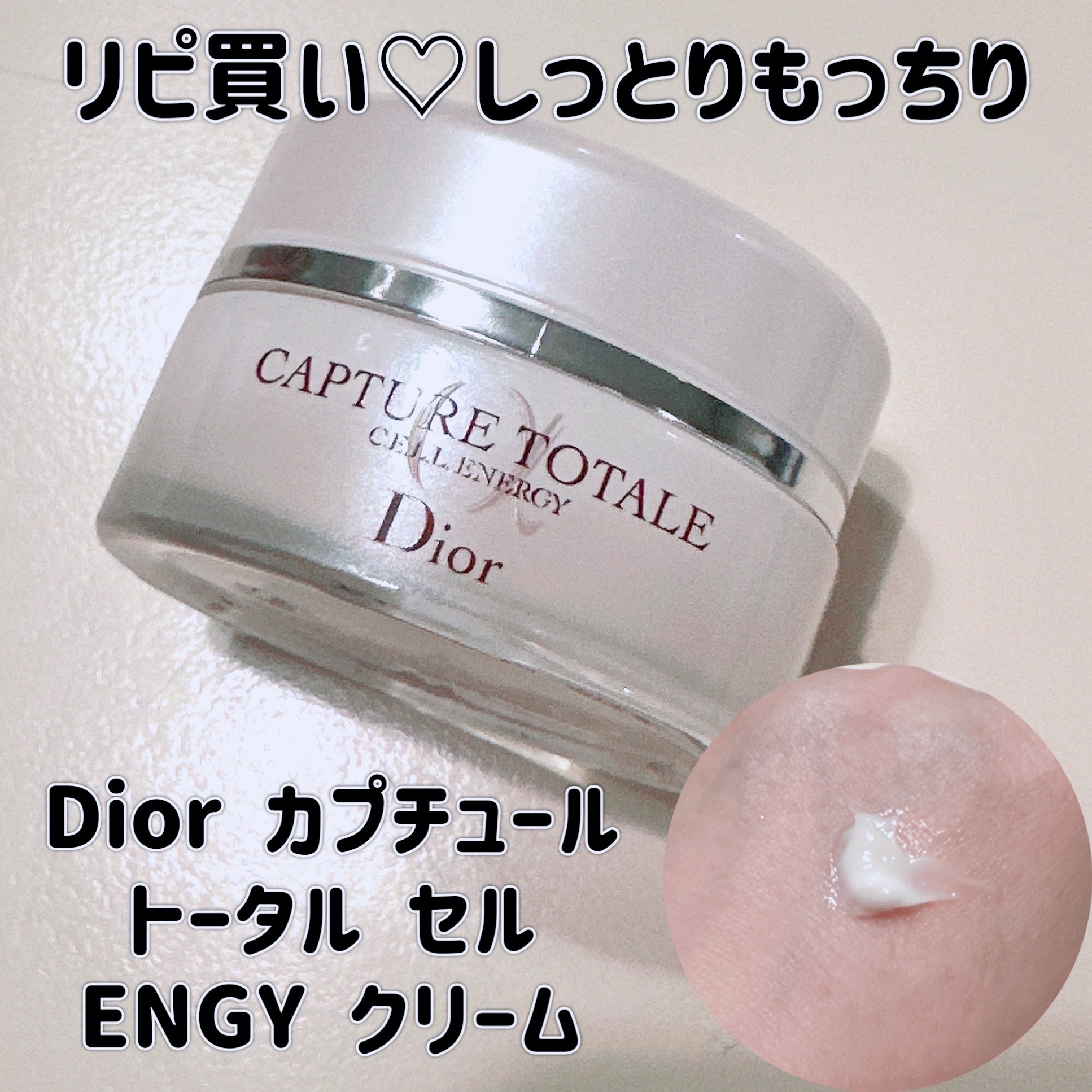 カプチュール トータル セル ENGY クリーム/Dior/フェイスクリームを使ったクチコミ（1枚目）