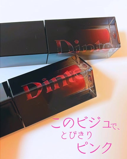 ブラーグロイリップティント/Dinto/リップティントを使ったクチコミ(1枚目)