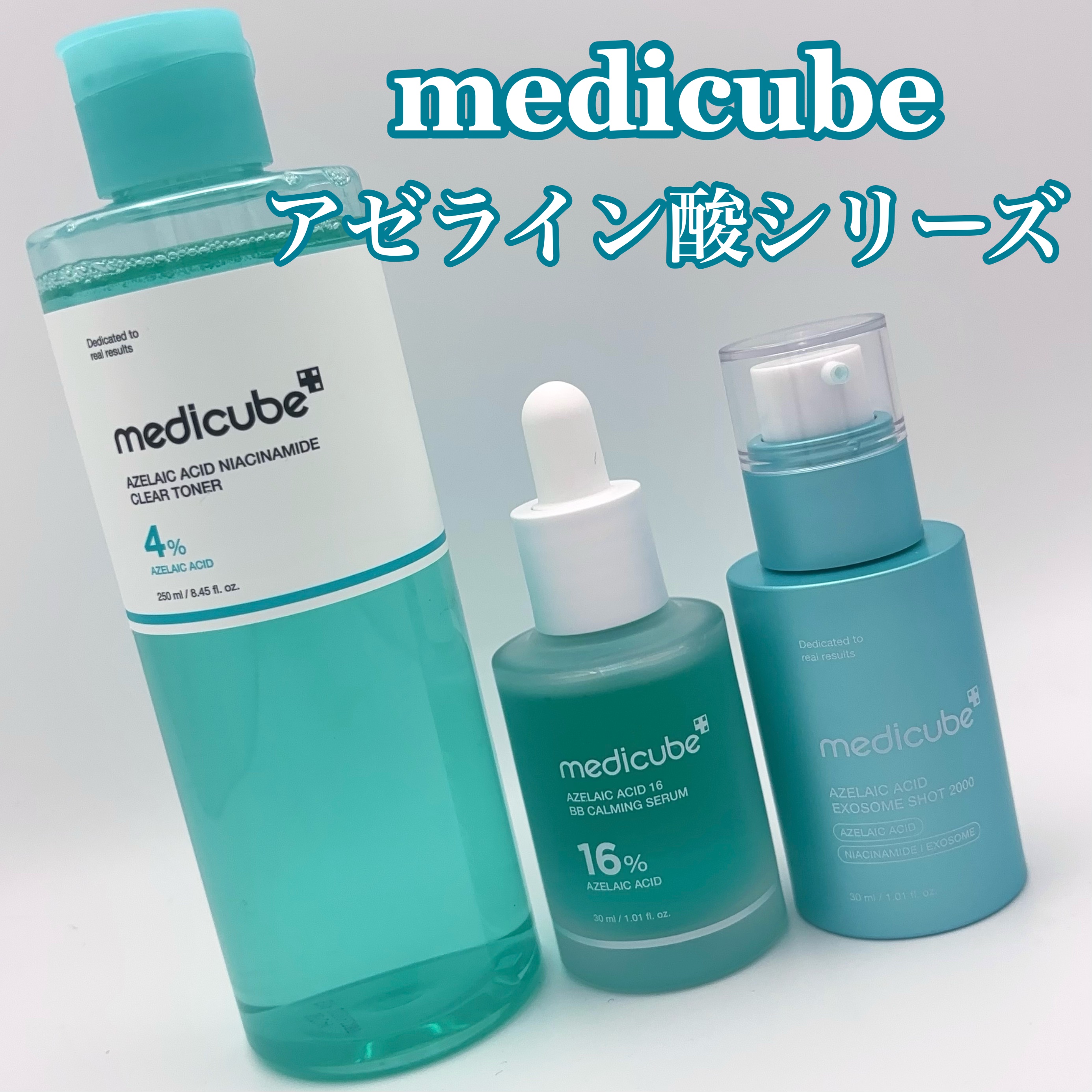 アゼライン酸エクソソームショット2000/MEDICUBE/美容液を使ったクチコミ（1枚目）