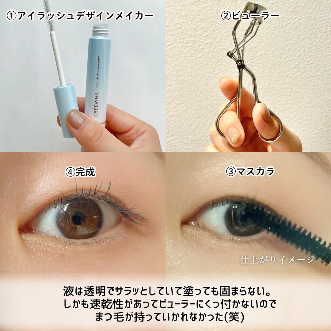 アイラッシュデザインメイカー/クレーリナ/マスカラ下地を使ったクチコミ(4枚目)
