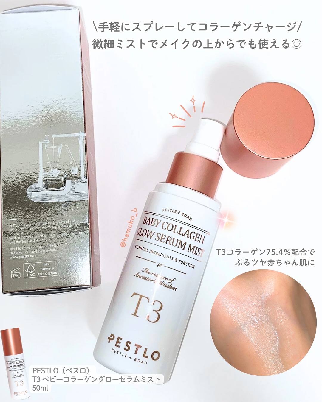 T3 ベビーコラーゲングローセラムミスト/PESTLO/ミスト状化粧水を使ったクチコミ（2枚目）