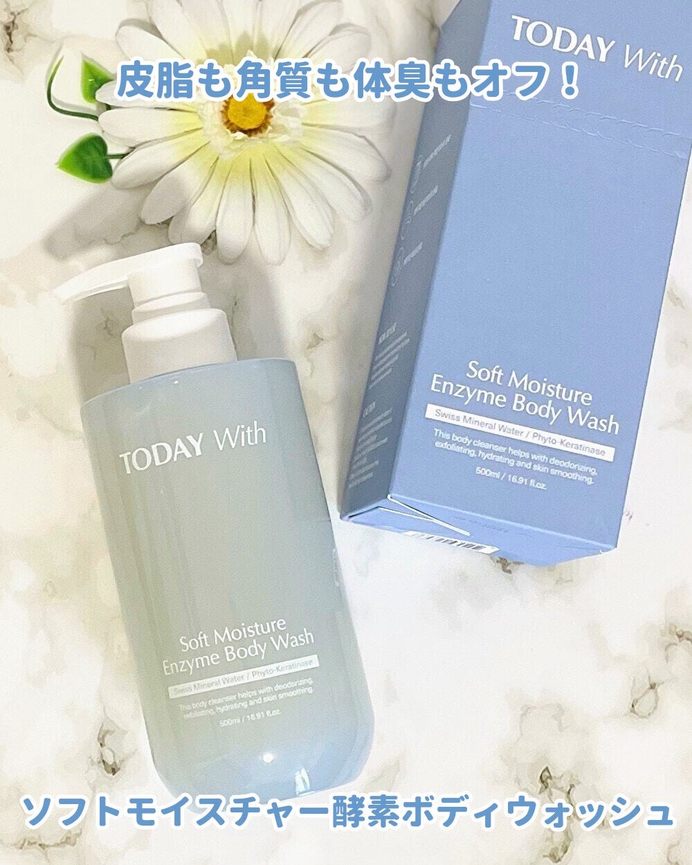 ソフトモイスチャー酵素ボディウォッシュ/TODAY With/ボディソープを使ったクチコミ(1枚目)