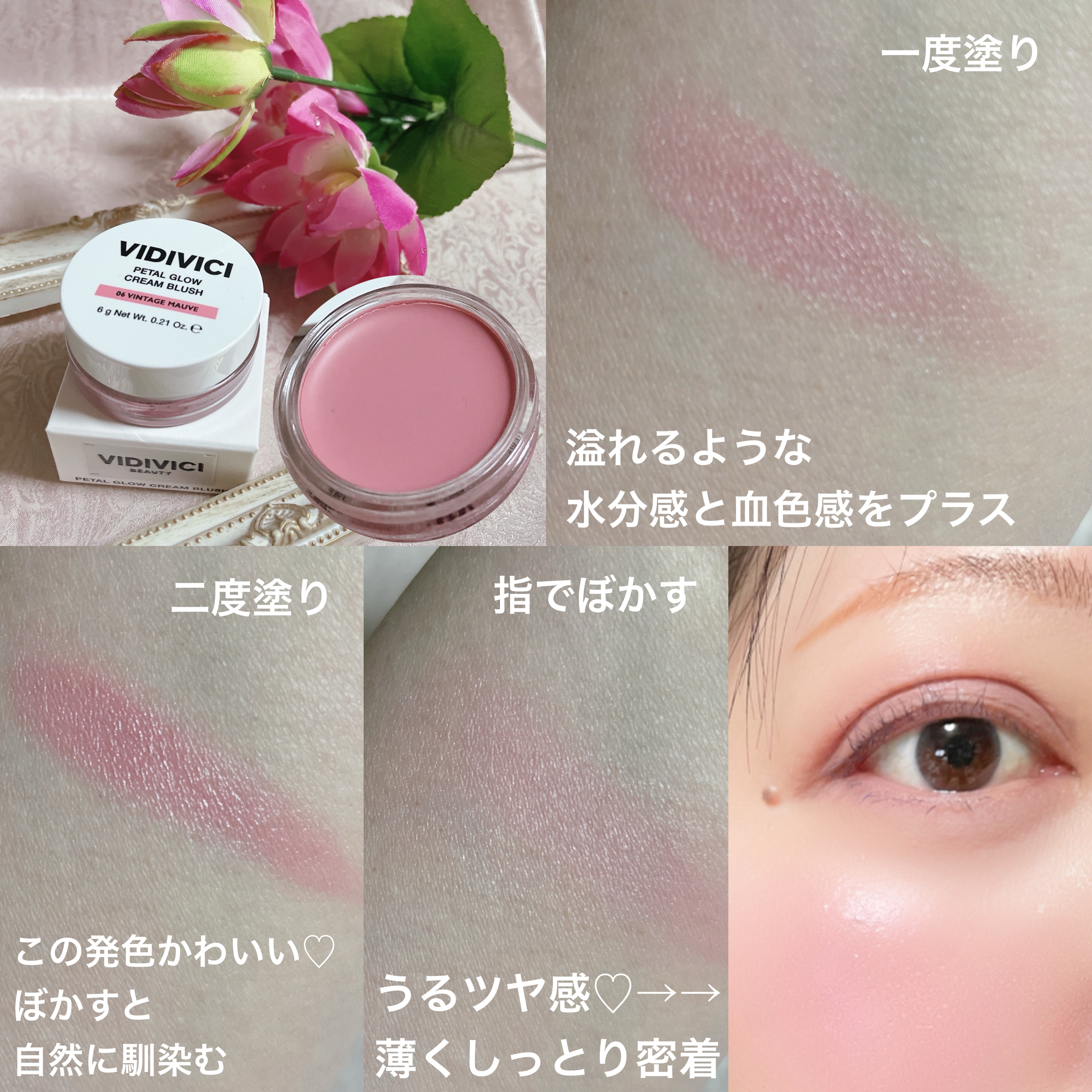 ペタルグロウクリームチーク/VIDIVICI/ジェル・クリームチークを使ったクチコミ（3枚目）