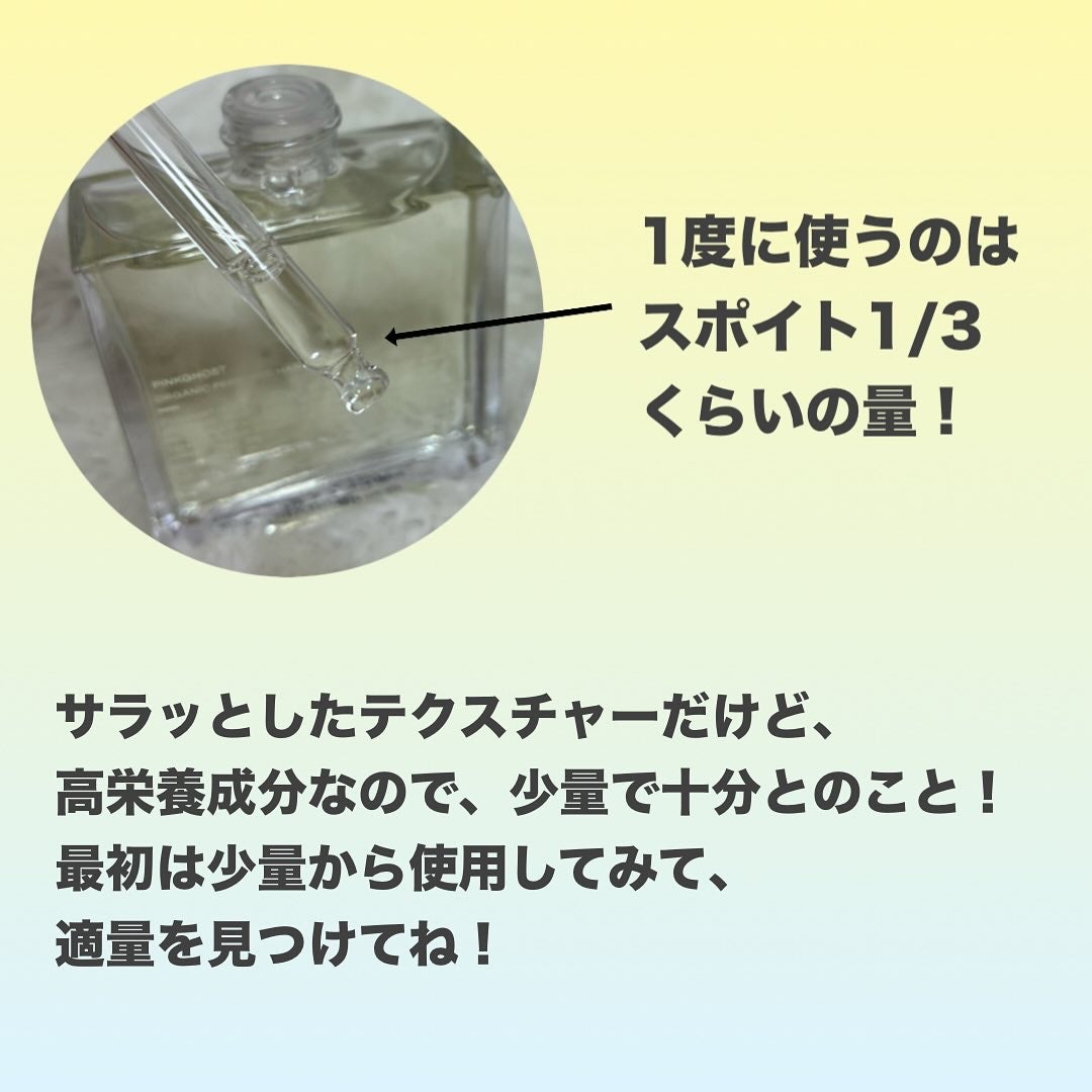 オーガニックヘアシロップ/PINKGHOST/ヘアオイルを使ったクチコミ(4枚目)