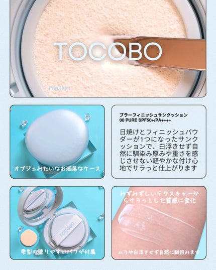 ブラーフィニッシュサンクッション/TOCOBO/日焼け止めパウダーを使ったクチコミ(2枚目)