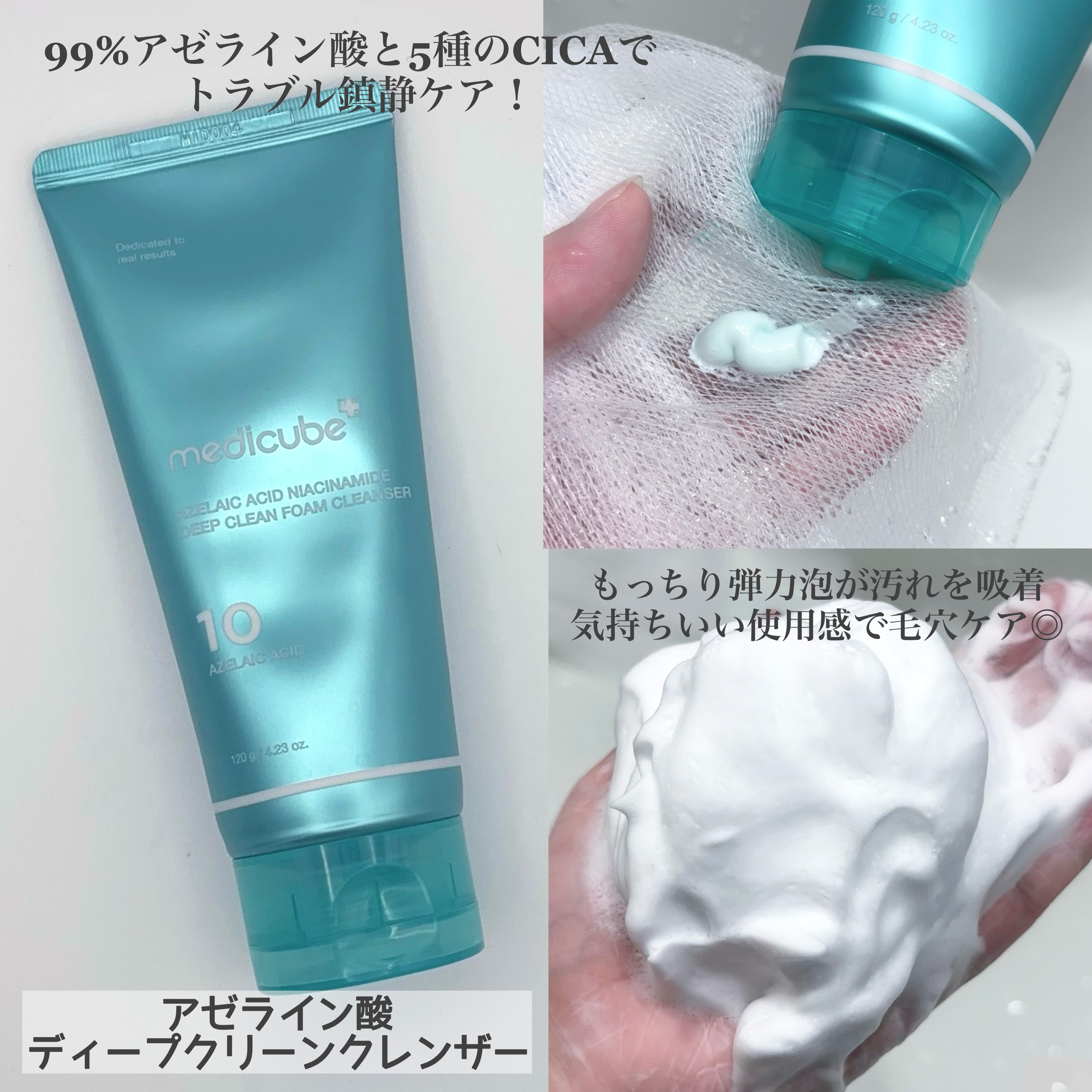 MEDICUBEのスキンケア・基礎化粧品 アゼライン酸16BBカーミング