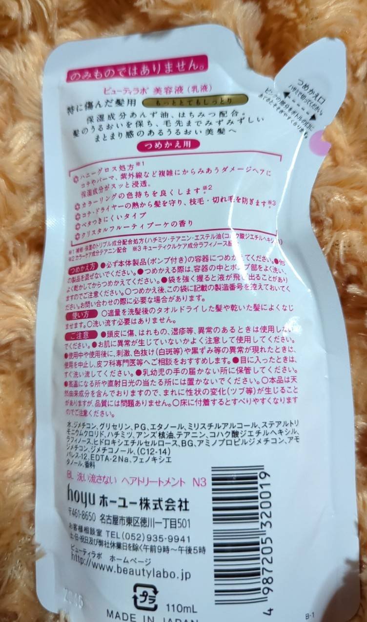 補修ミルク もっととてもしっとり 詰め替え用（110ml）/ビューティラボ/ヘアミルクを使ったクチコミ（2枚目）
