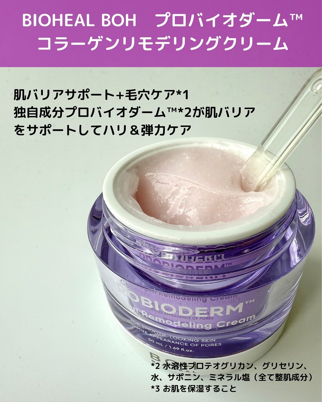 バイオヒールボ プロバイオダーム 3Dリフティングクリーム/BIOHEAL BOH/フェイスクリームを使ったクチコミ(3枚目)