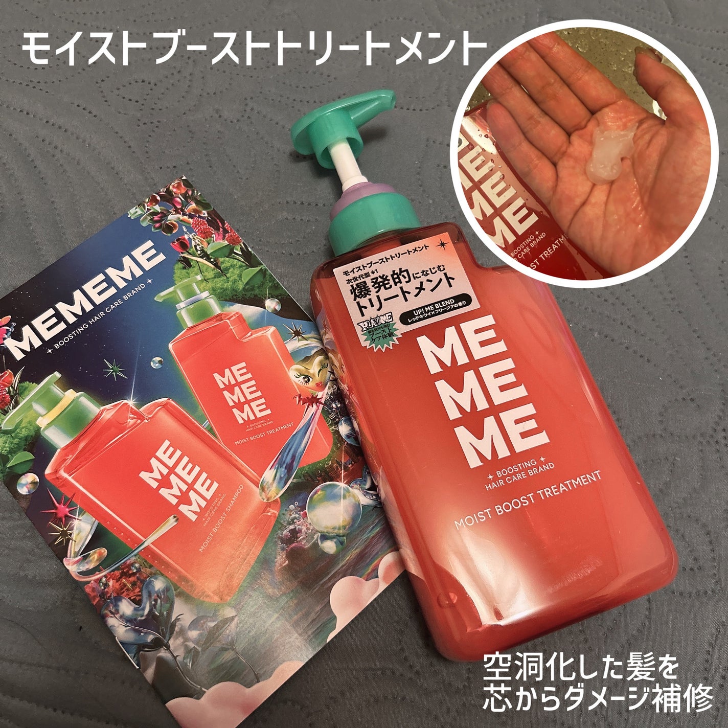 モイストブーストシャンプー/モイストブーストトリートメント/MEMEME/市販シャンプーを使ったクチコミ(3枚目)