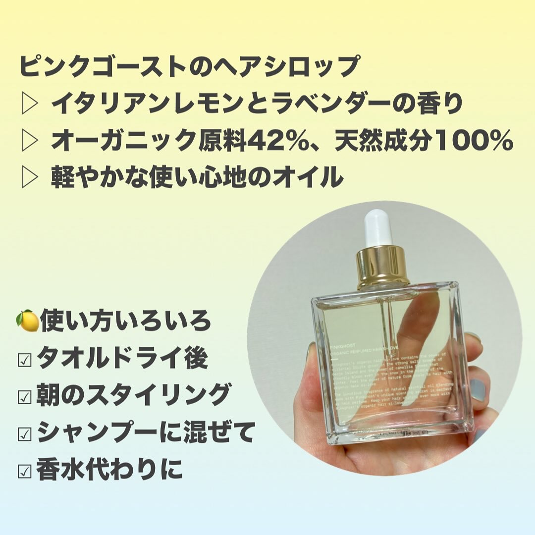 オーガニックヘアシロップ/PINKGHOST/ヘアオイルを使ったクチコミ（2枚目）