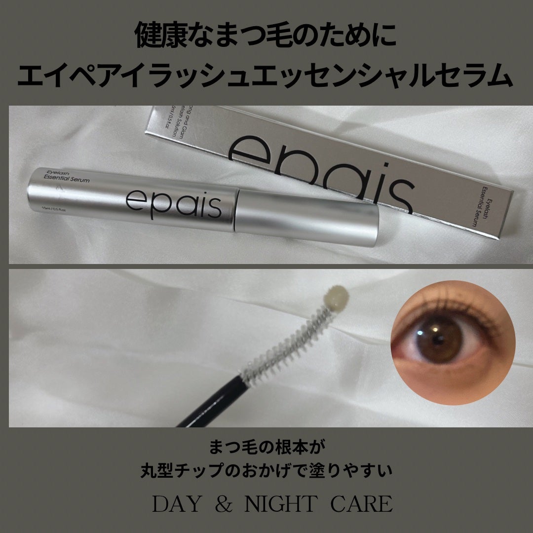 アイラッシュエッセンシャルセラム/epais/まつげ美容液を使ったクチコミ(2枚目)