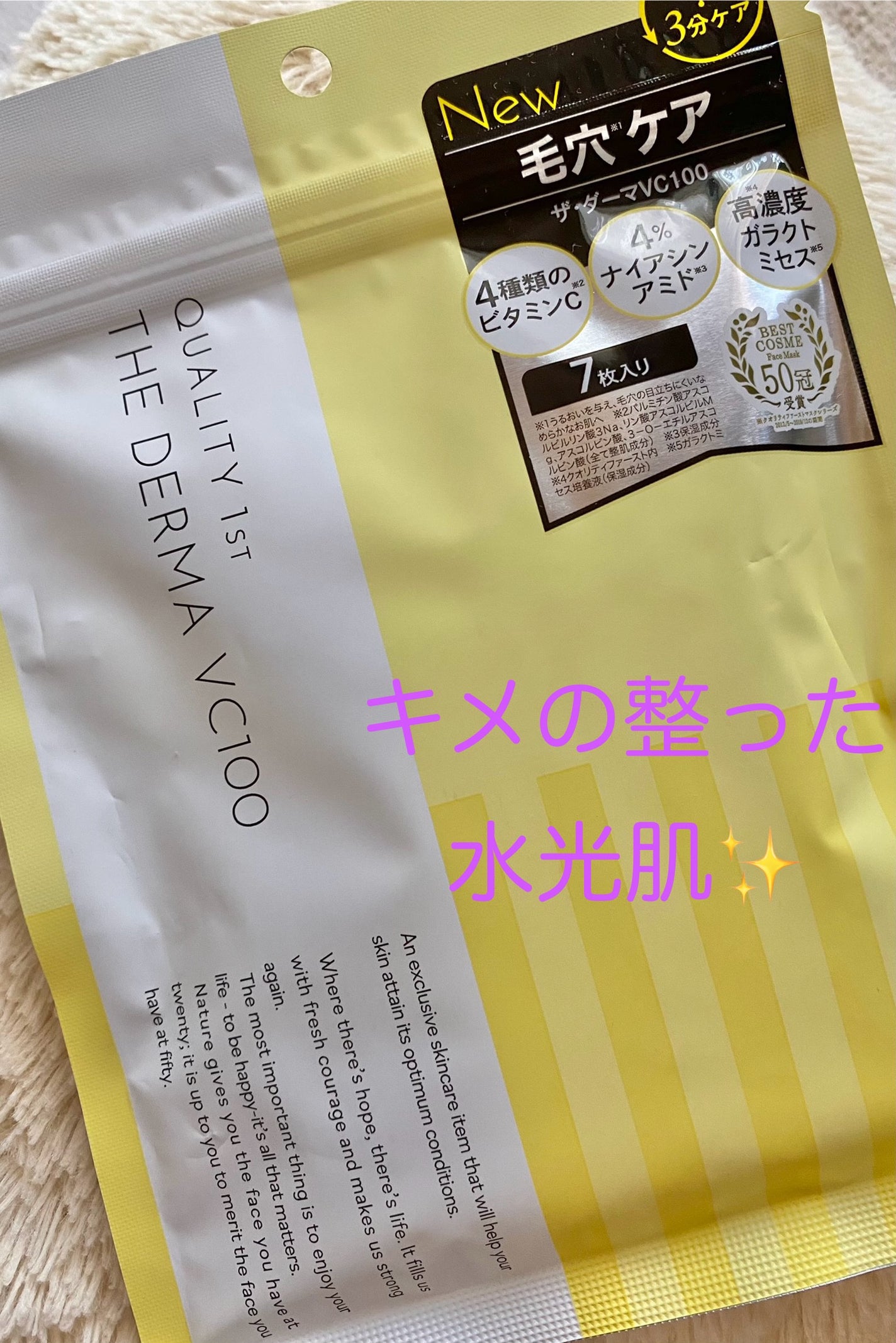 ザ・ダーマ VC100/クオリティファースト/シートマスク・パックを使ったクチコミ(1枚目)