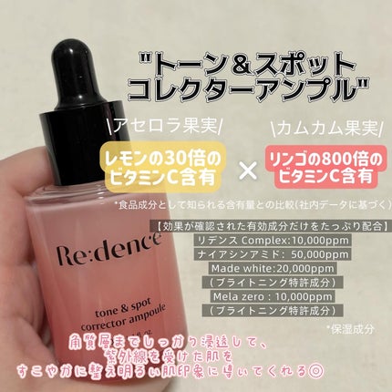 リデンス チェリートーン&スポットコレクターアンプル/redence/美容液を使ったクチコミ(2枚目)