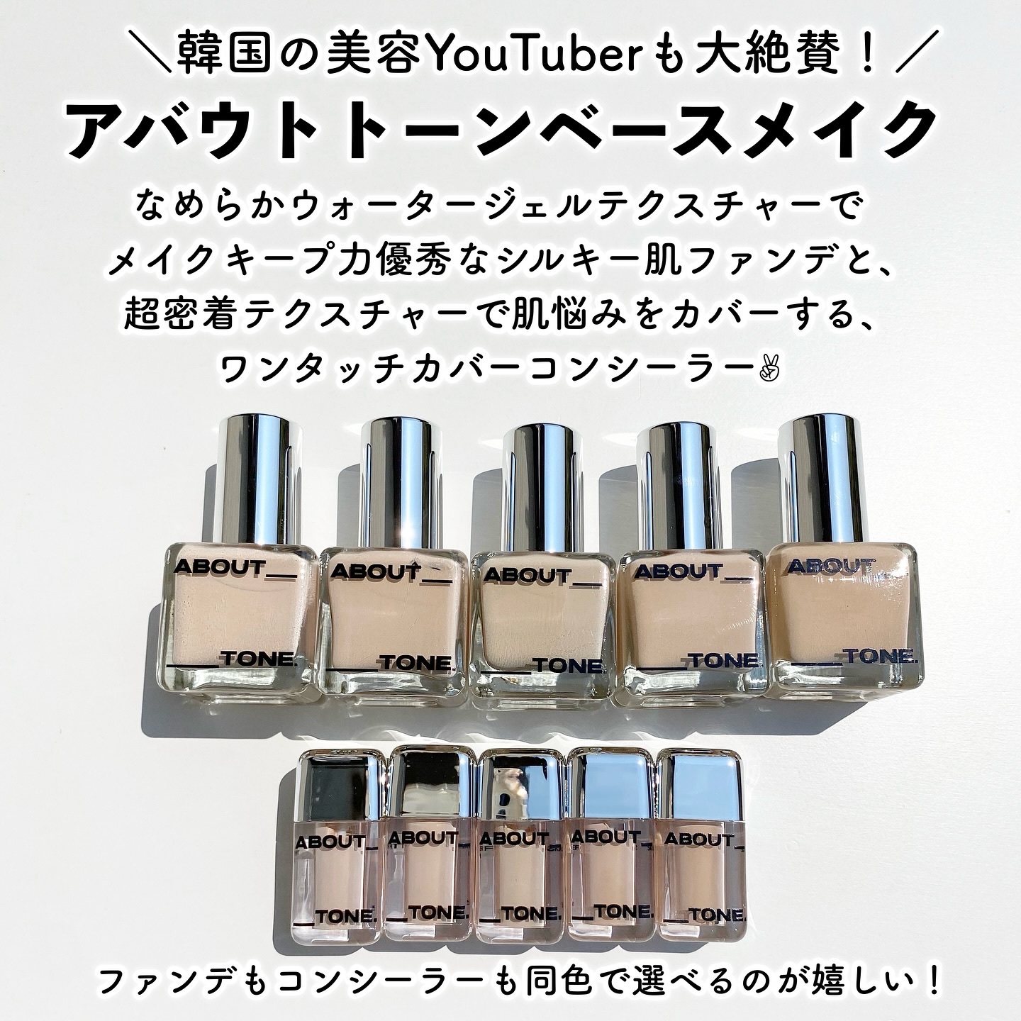 スキンレイヤーフィットファンデーション/ABOUT TONE/リキッドファンデーションを使ったクチコミ（2枚目）