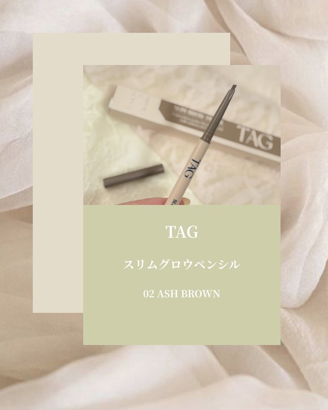 スリムブロウペンシル 02 アッシュブラウン/TAG/アイブロウペンシルを使ったクチコミ（2枚目）