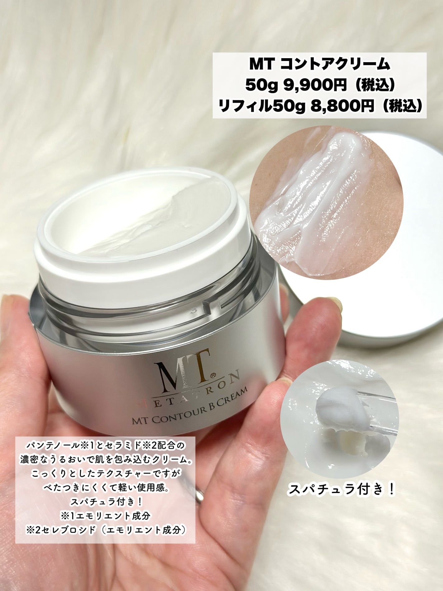 MT コントアB クリーム/MTメタトロン/フェイスクリームを使ったクチコミ(5枚目)