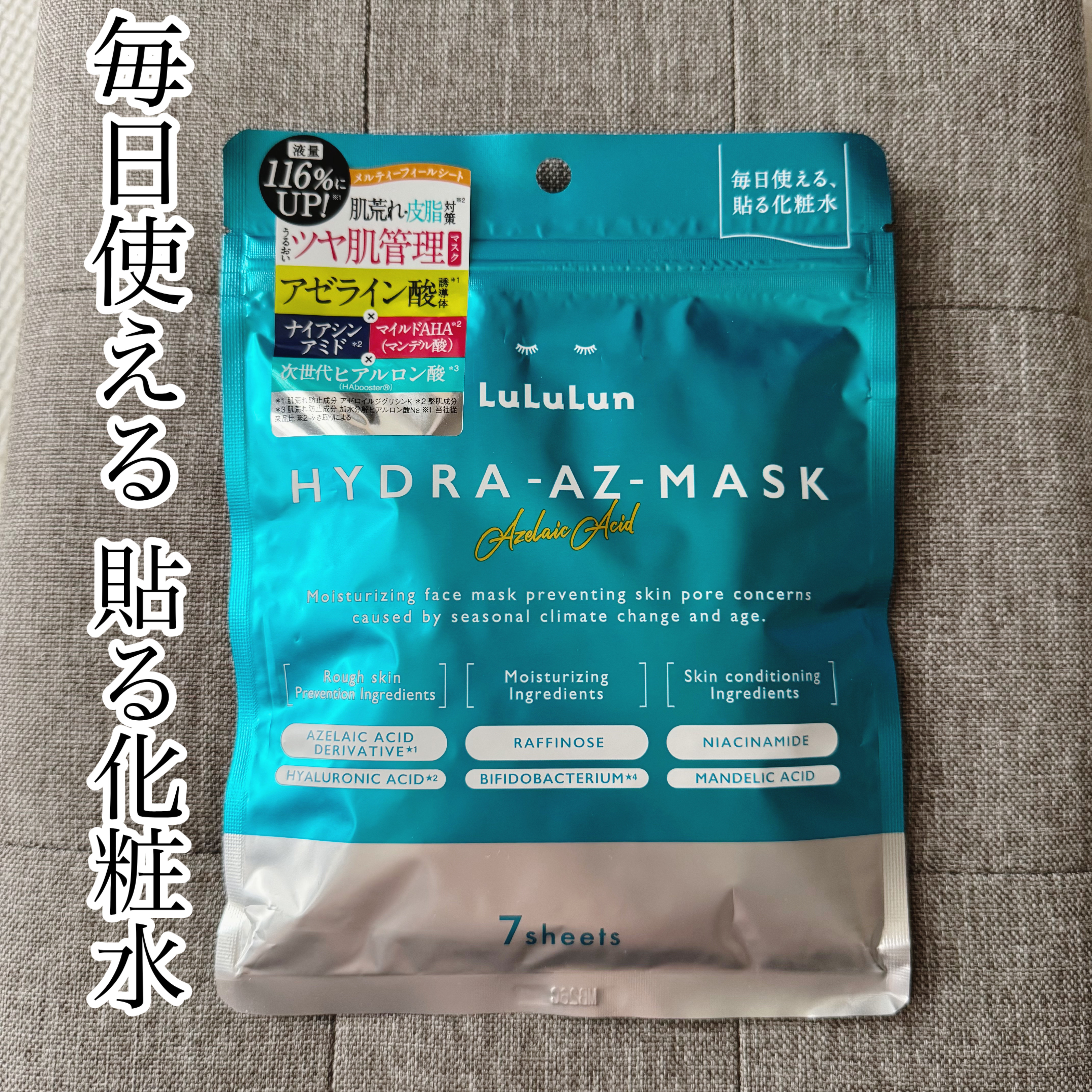 ルルルン ハイドラ AZ マスク/ルルルン/シートマスク・パックを使ったクチコミ（1枚目）