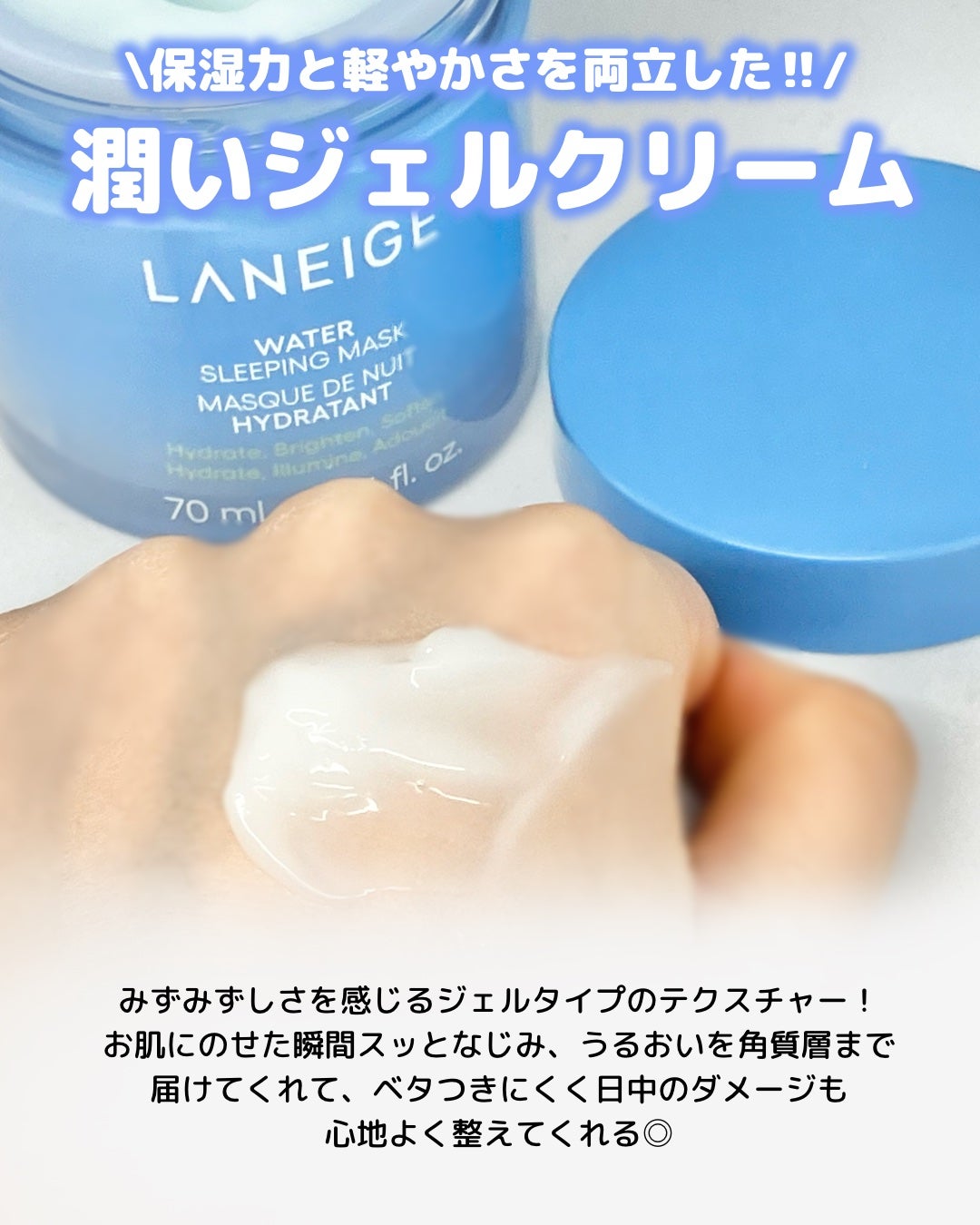 ウォータースリーピングマスク/LANEIGE/フェイスクリームを使ったクチコミ(3枚目)