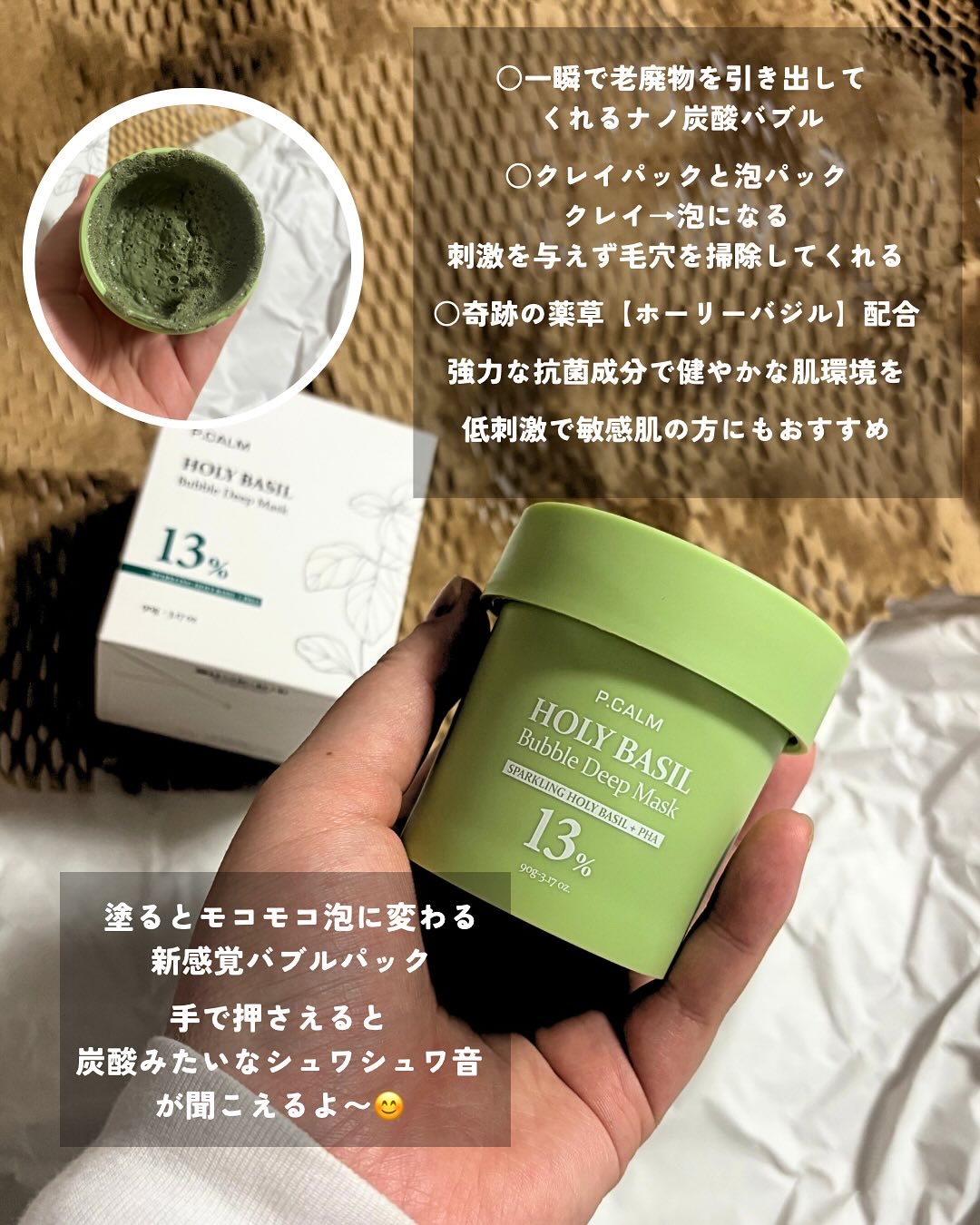 ホーリーバジル炭酸バブルパック/P.CALM/洗い流すパック・マスクを使ったクチコミ（2枚目）