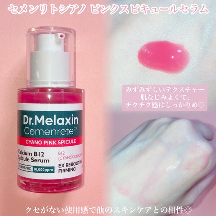 セメンリトシアノ ピンクスピキュールセラム/Dr.Melaxin/美容液を使ったクチコミ(3枚目)