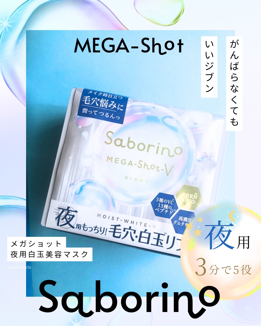 サボリーノ メガショット 夜用白玉美容マスク/サボリーノ/シートマスク・パックを使ったクチコミ（1枚目）
