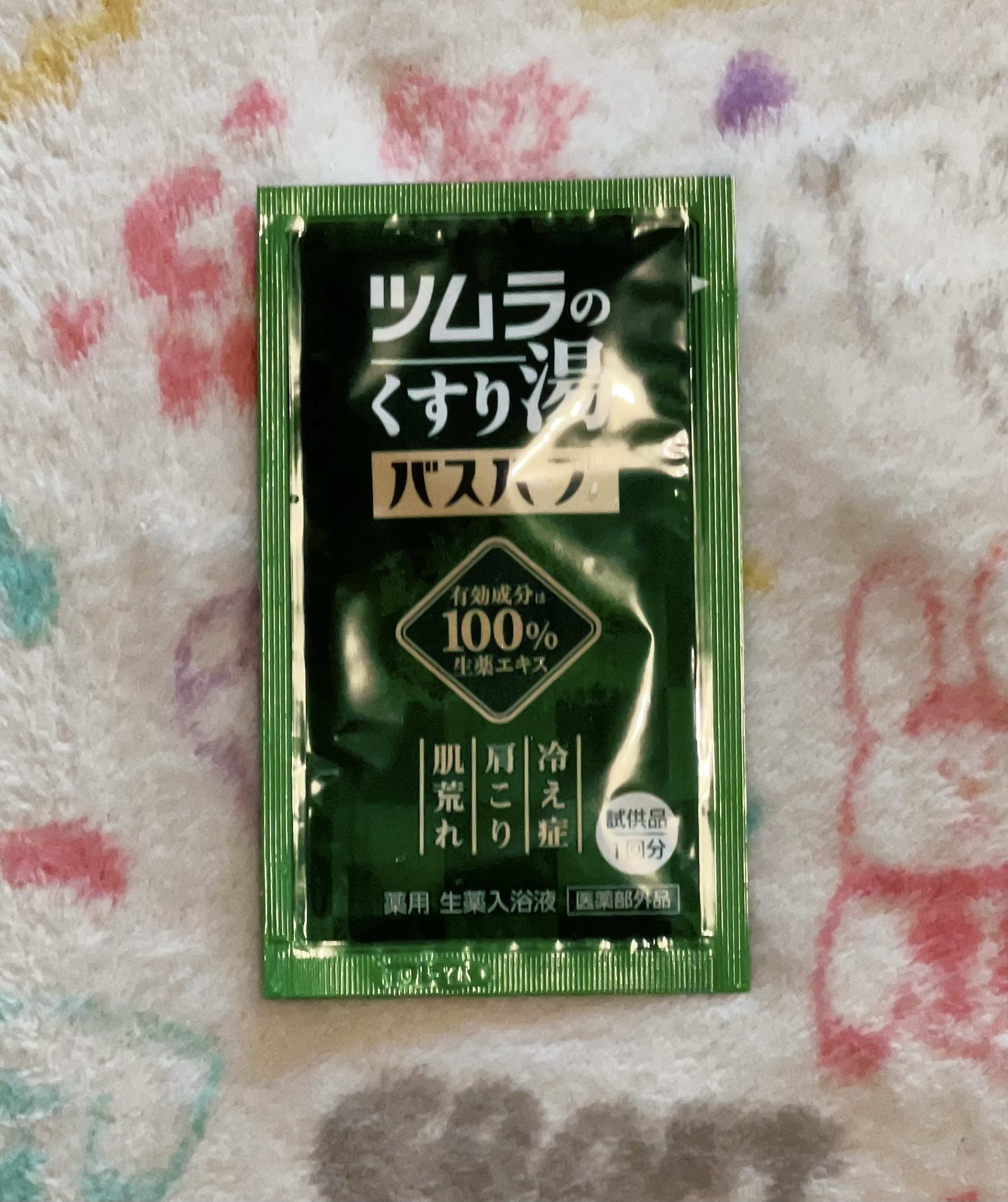 ツムラのくすり湯 バスハーブ/ツムラ/生薬系入浴剤を使ったクチコミ（1枚目）