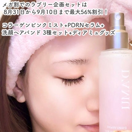 ビタ 5X PDRNセラム/D'amu/美容液を使ったクチコミ(5枚目)