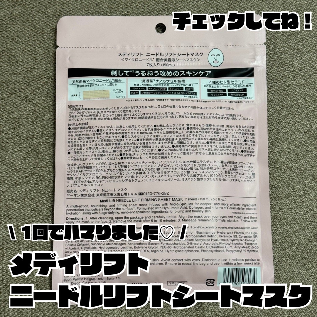 メディリフト ニードルリフトシートマスク/YA-MAN TOKYO JAPAN/シートマスク・パックを使ったクチコミ(7枚目)