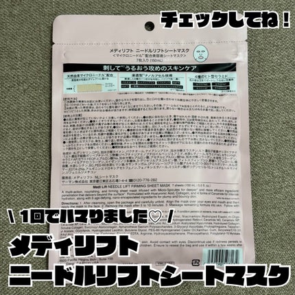 メディリフト ニードルリフトシートマスク/YA-MAN TOKYO JAPAN/シートマスク・パックを使ったクチコミ(7枚目)