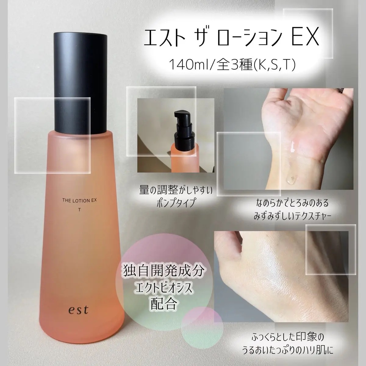 エスト ザ ローション EX Tタイプ/est/化粧水を使ったクチコミ（2枚目）