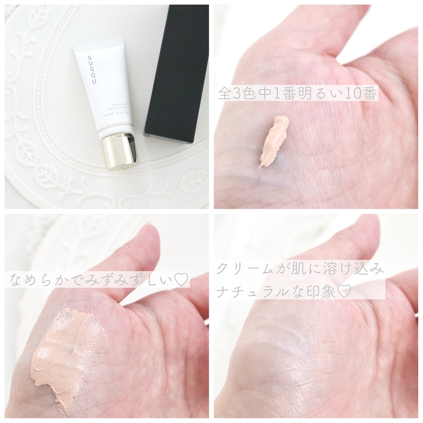 SUQQU スキンケア クリーム ティント/SUQQU/クリーム・エマルジョンファンデーションを使ったクチコミ（3枚目）