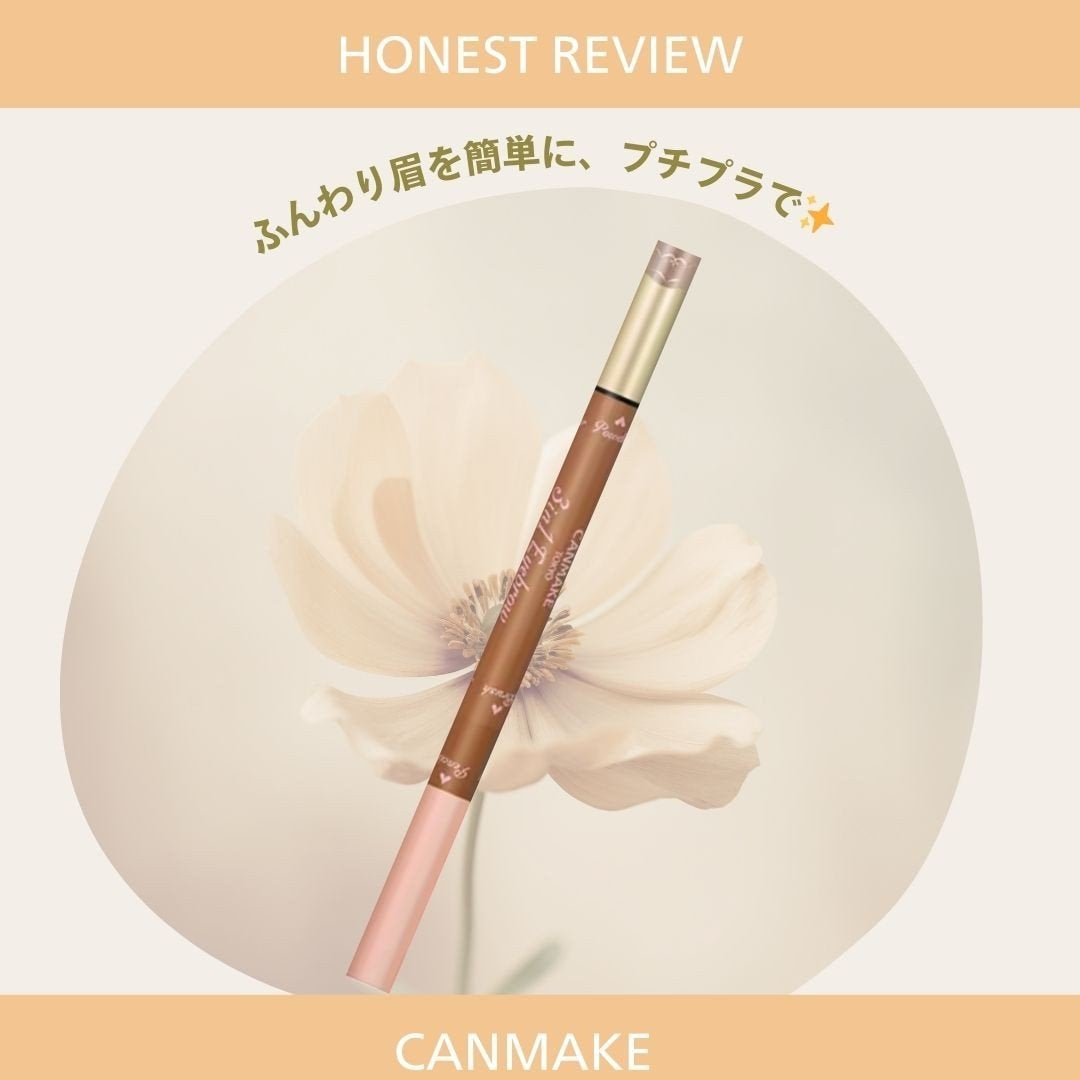3in1アイブロウ/キャンメイク/アイブロウペンシルを使ったクチコミ(1枚目)