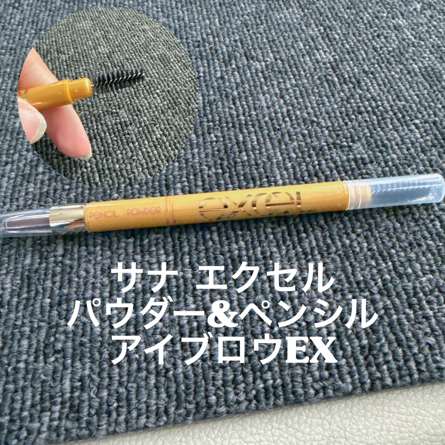 パウダー&ペンシル アイブロウEX/excel/アイブロウペンシルを使ったクチコミ(1枚目)
