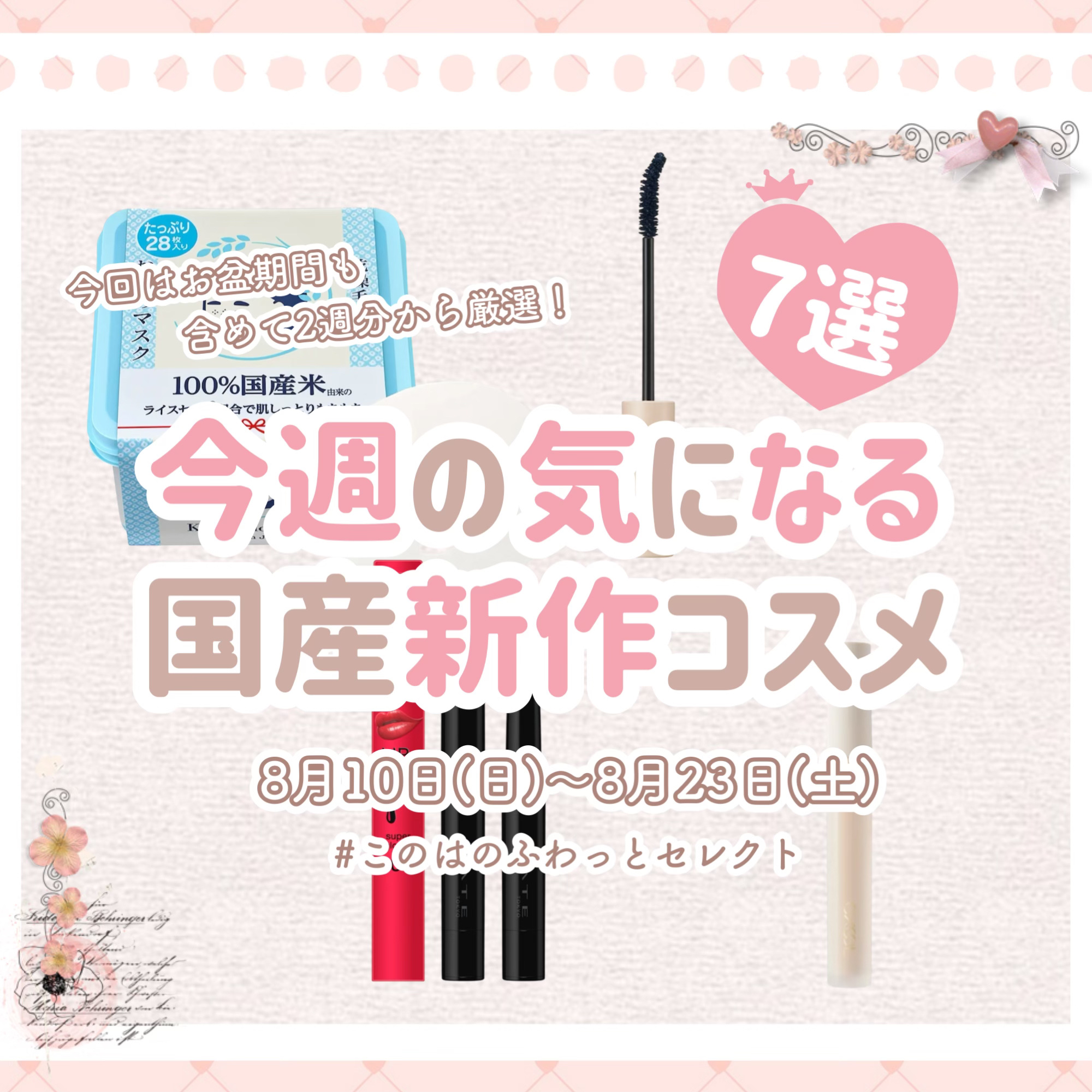 ファンケル レアハイライト&マットチーク パレットのクチコミ「

＼今週の気になる国産新作コスメまとめ／

国産コスメ大好きな私が、今週気になっている新作コ.....」（1枚目）