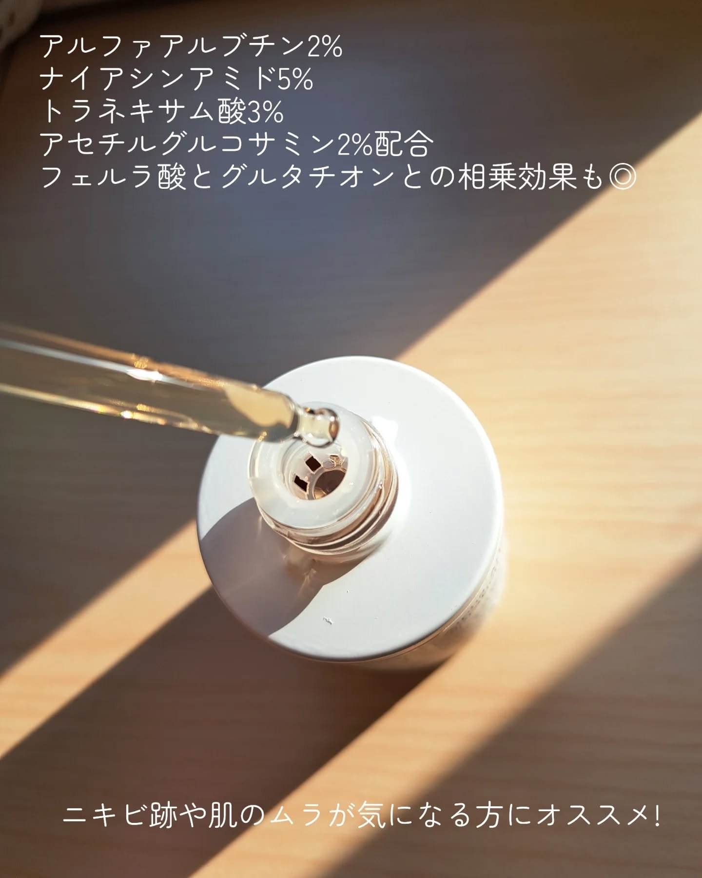 RXザ・アルファアルブチン2 ニキビ跡ケアセラム/COSRX/美容液を使ったクチコミ（2枚目）