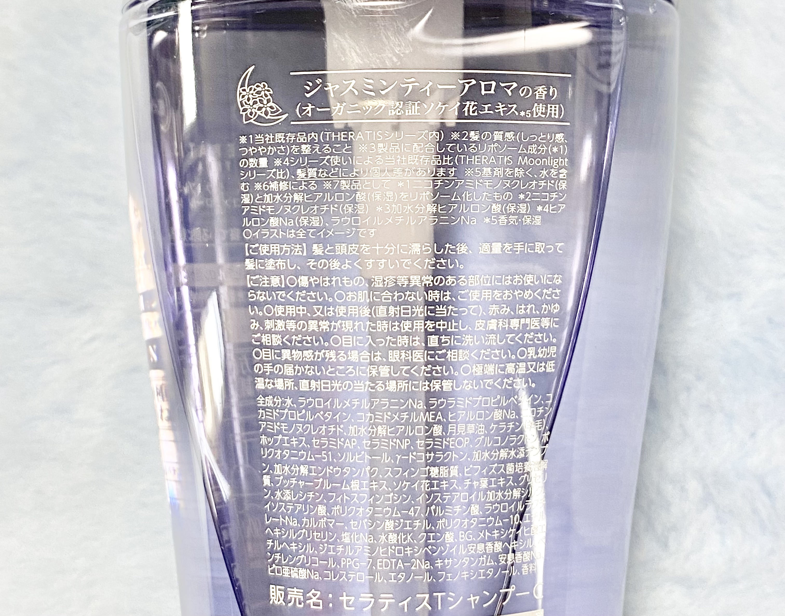 セラティス テラ プレミアム EX ナイト コントロール シャンプー/ヘアトリートメント/THERATIS/市販シャンプーを使ったクチコミ（2枚目）