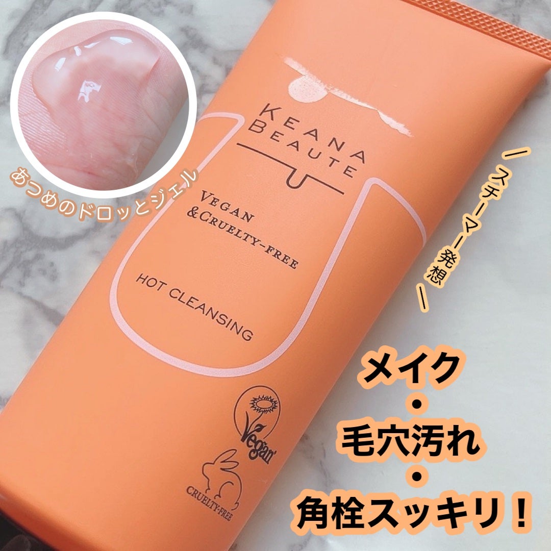 あつめの毛穴ホットクレンジング/ケアナボーテ/クレンジングジェルを使ったクチコミ(1枚目)