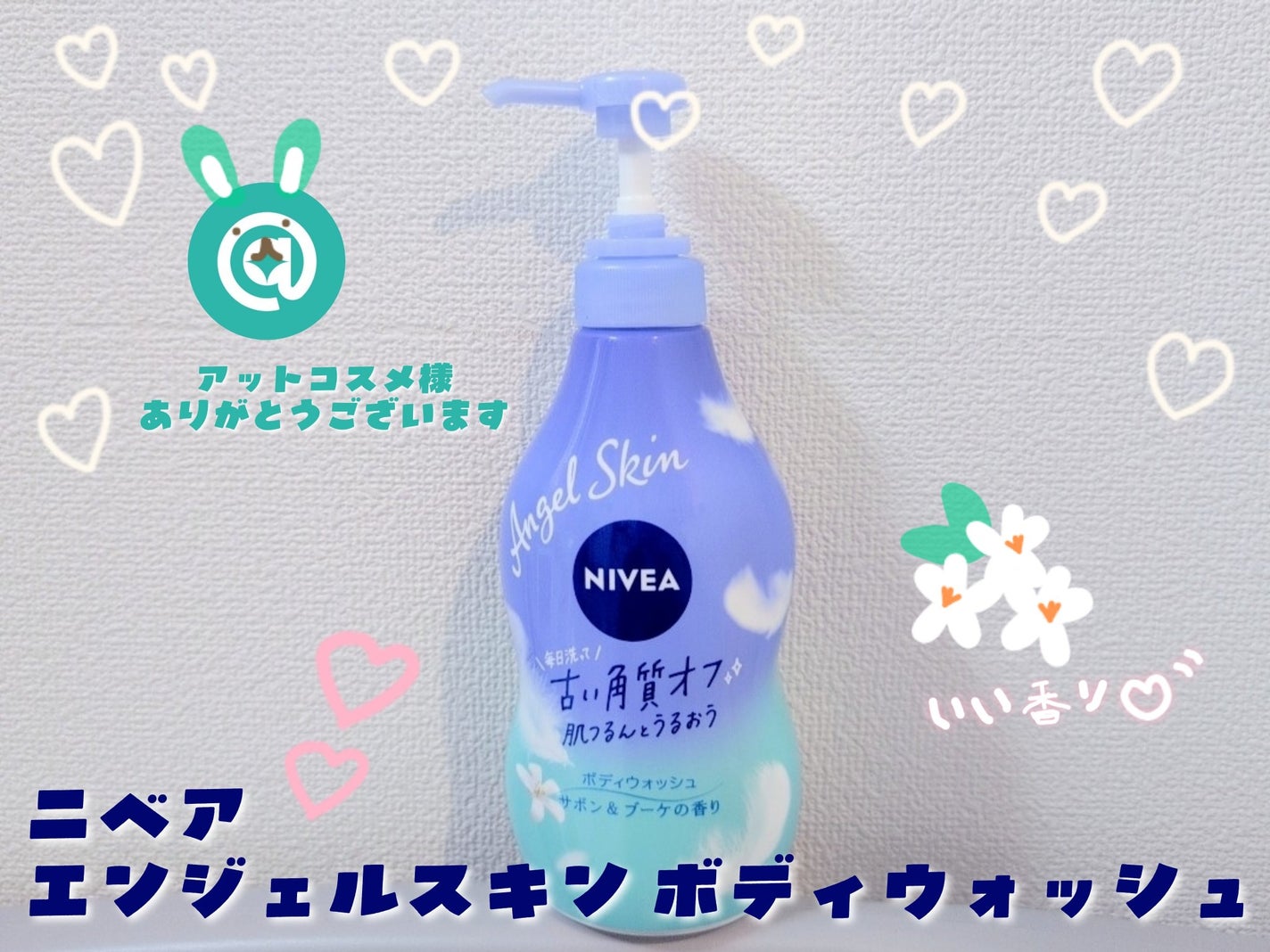 エンジェルスキン ボディウォッシュ サボン&ブーケの香り/ニベア/ボディソープを使ったクチコミ(1枚目)