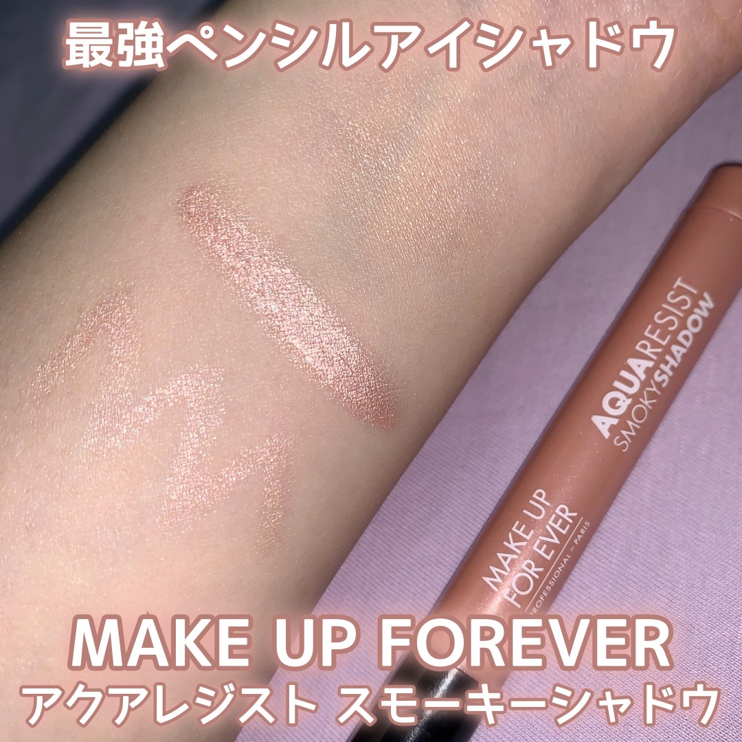 アクアレジスト スモーキーシャドウ/MAKE UP FOR EVER/スティックアイシャドウを使ったクチコミ（1枚目）