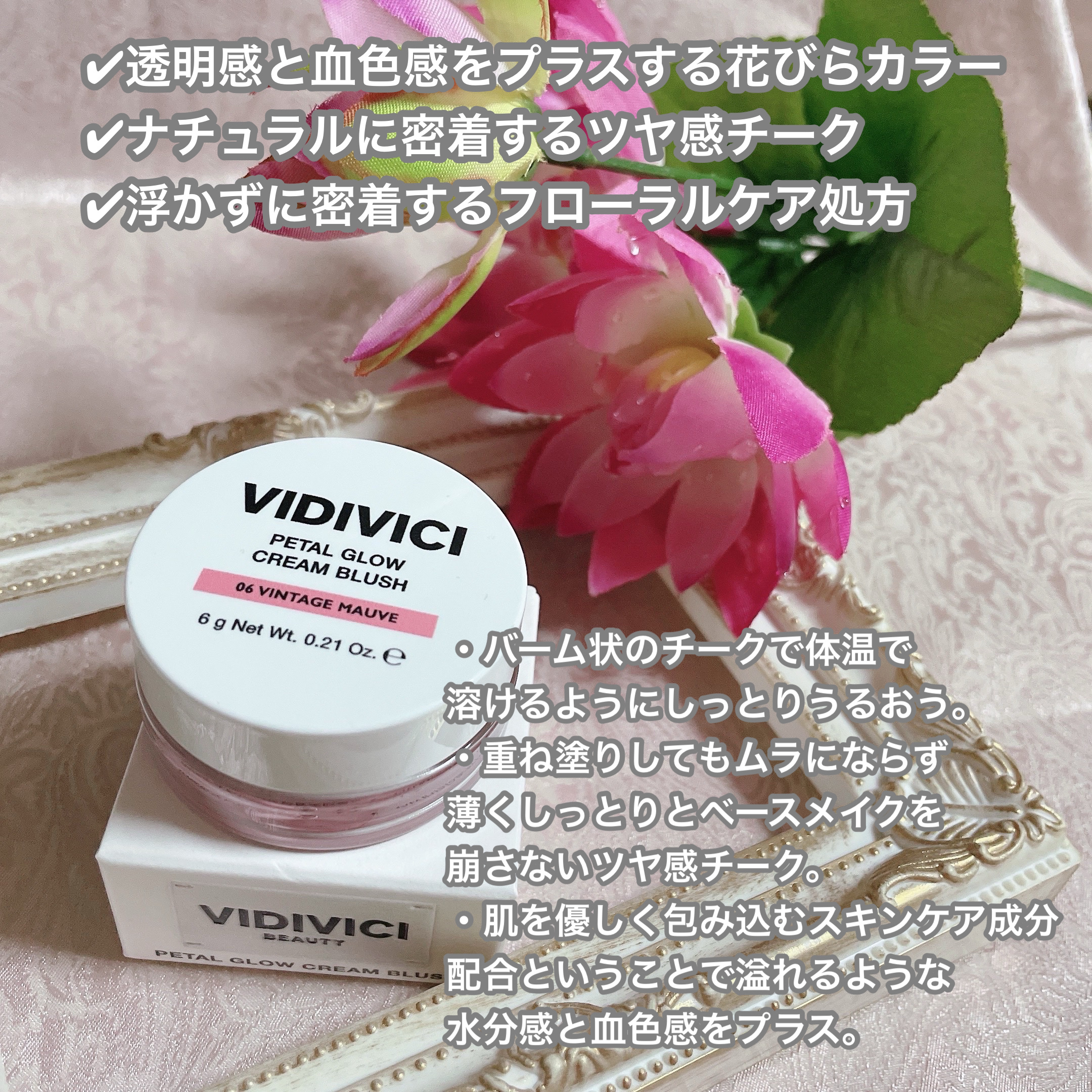 ペタルグロウクリームチーク/VIDIVICI/ジェル・クリームチークを使ったクチコミ（2枚目）