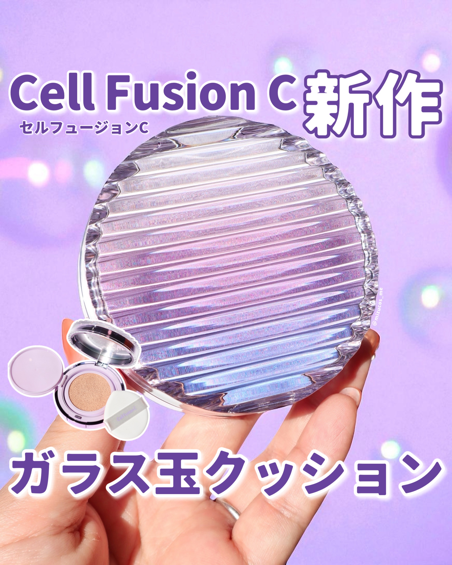 Cell Fusion C(セルフュージョンシー) グラススキンクッションのクチコミ「新作登場🫧艶肌クッション
＝＝＝＝＝＝＝＝＝＝＝＝＝＝＝＝＝＝＝
CellFusionC（ @.....」（1枚目）