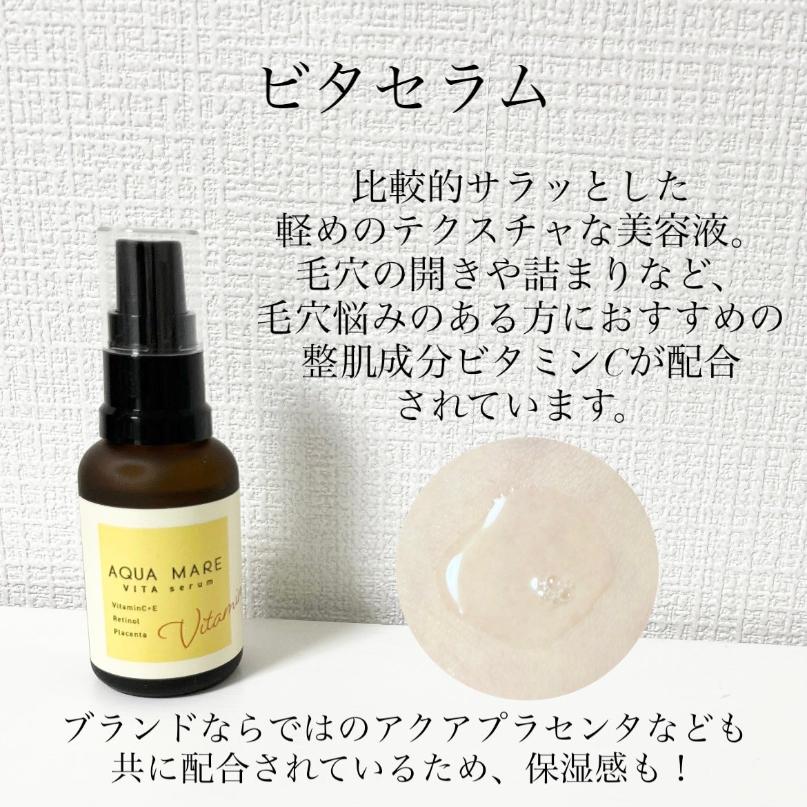 ビタセラム/AQUA MARE/美容液を使ったクチコミ(3枚目)