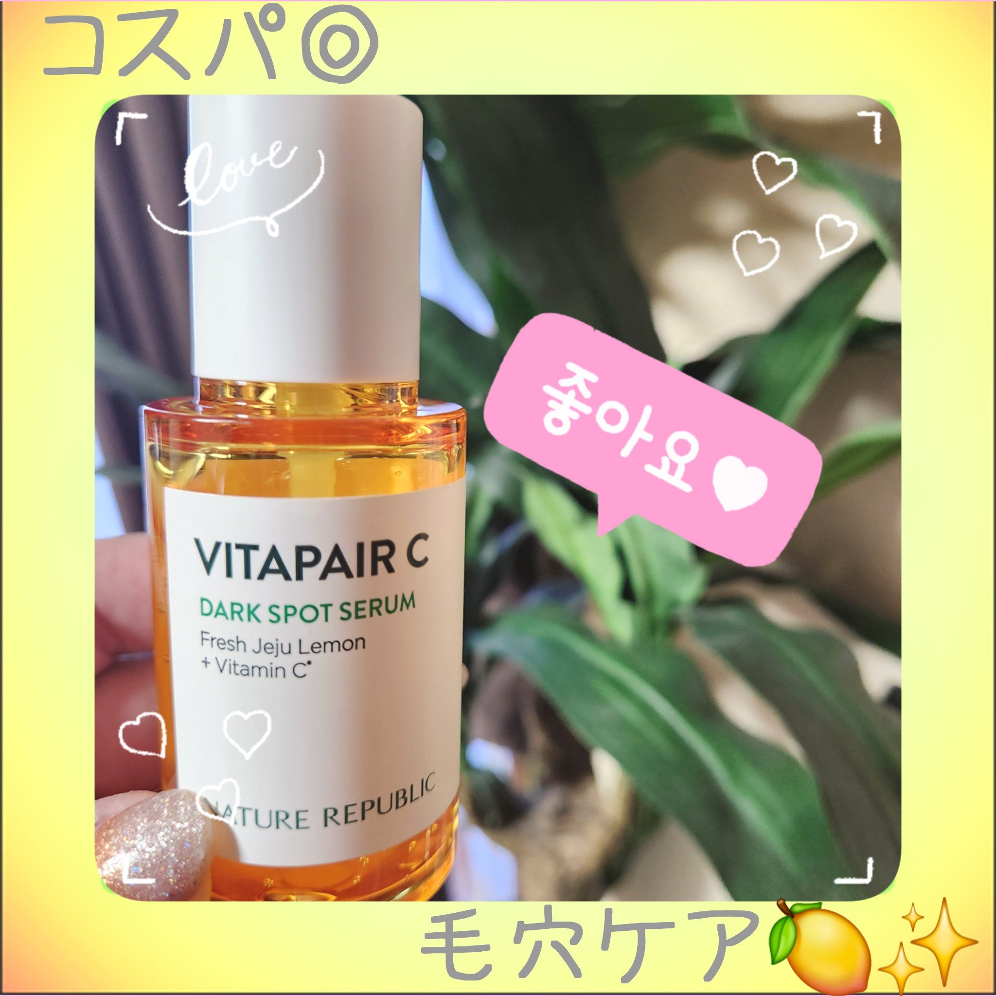 ビタペアC 集中美容液スペシャルセット/ネイチャーリパブリック/美容液を使ったクチコミ（1枚目）