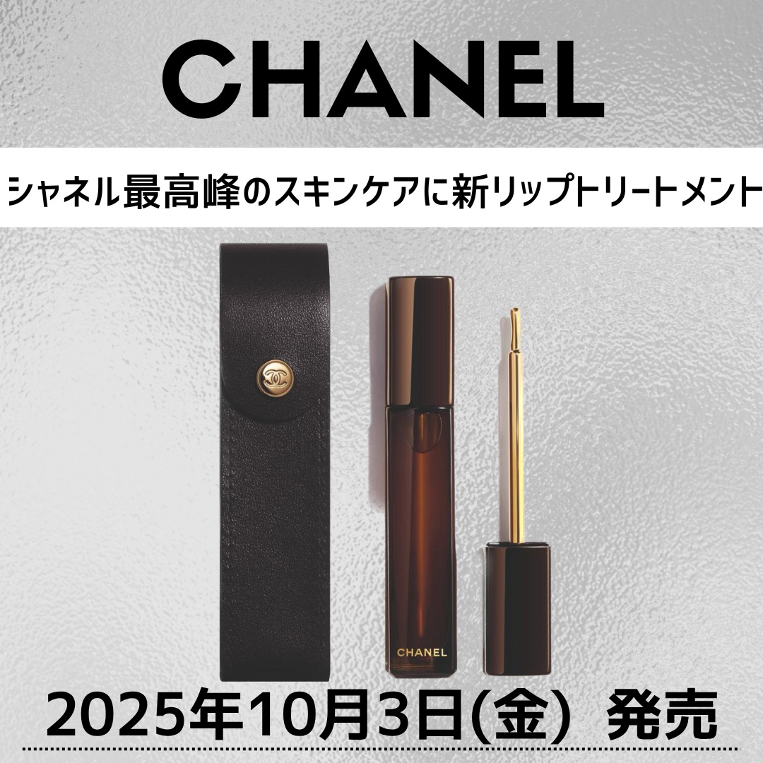 試してみた】サブリマージュ レクストレ ユイル レーヴル CHANELの