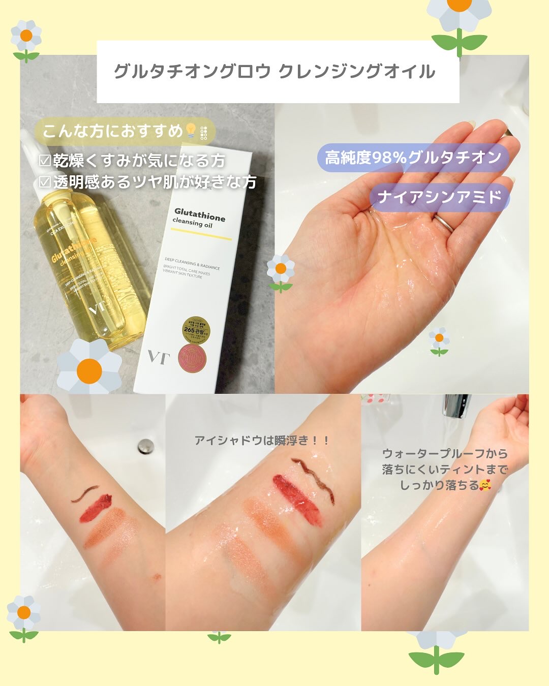 グルタチオングロウ クレンジングオイル/VT/オイルクレンジングを使ったクチコミ（2枚目）